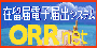 在留届電子システム